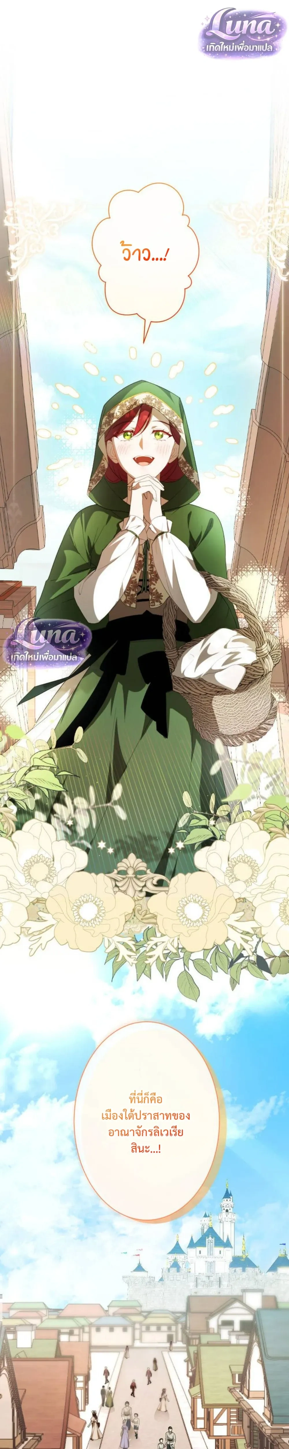 Labeled as a Villainess, but Nominated as the First Prince’s Priestess Consort – ถูกตราหน้าว่าเป็นนางร้าย แต่กลับได้เป็นพระชายาของเจ้าชายลำดับ 1 ตอนที่ 3 — หน้า 1 จาก 40