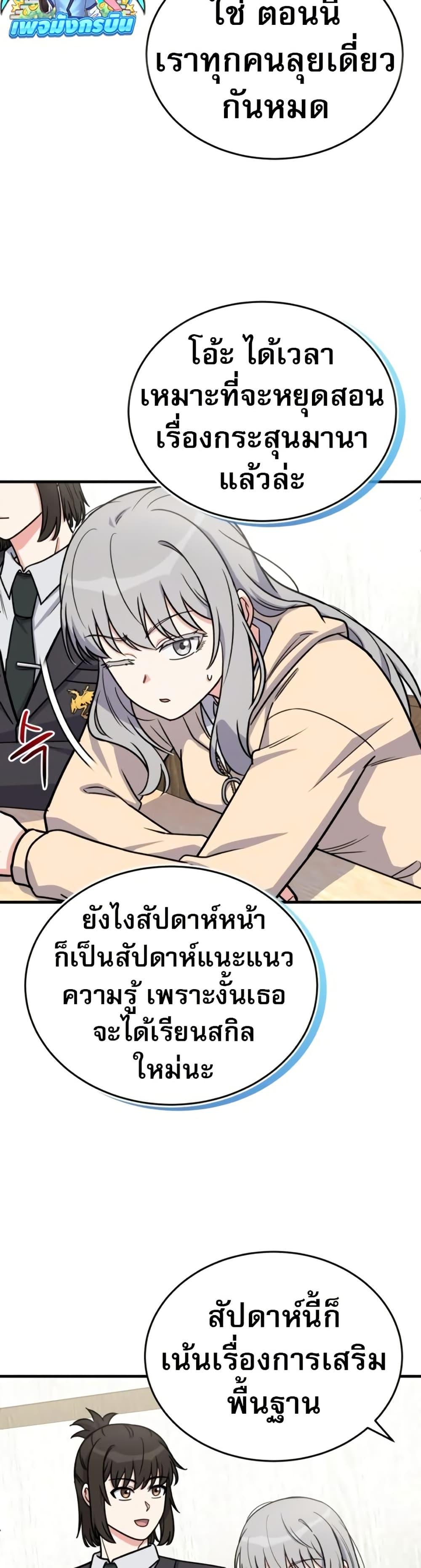 The Support Ate It All เมื่อซัพพอร์ตผู้เก่งกาจ ขอท้าปั้นฮีโร่เหนือลิมิต ตอนที่ 18 — หน้า 9 จาก 50