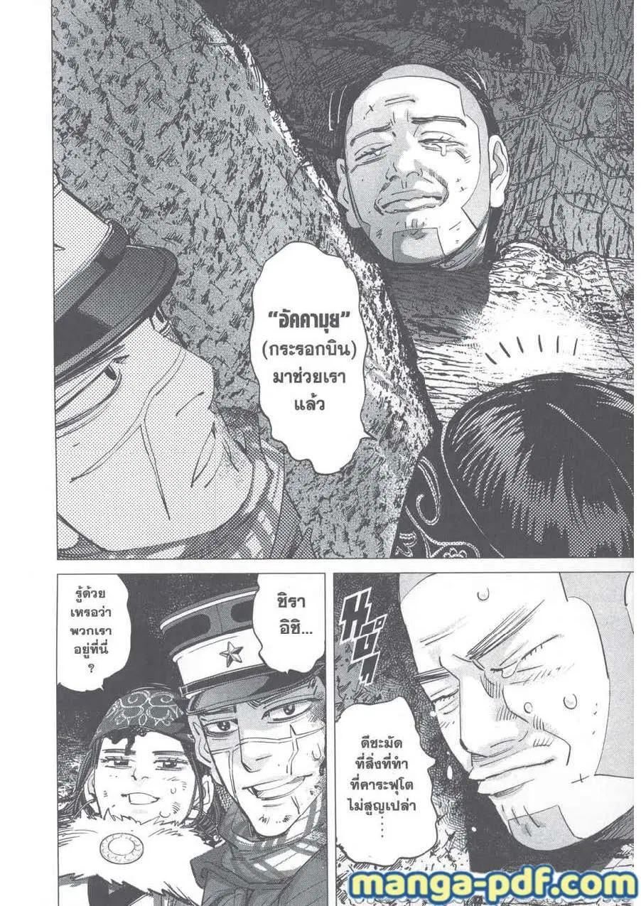 Golden Kamuy ตอนที่ 242 — หน้า 14 จาก 20