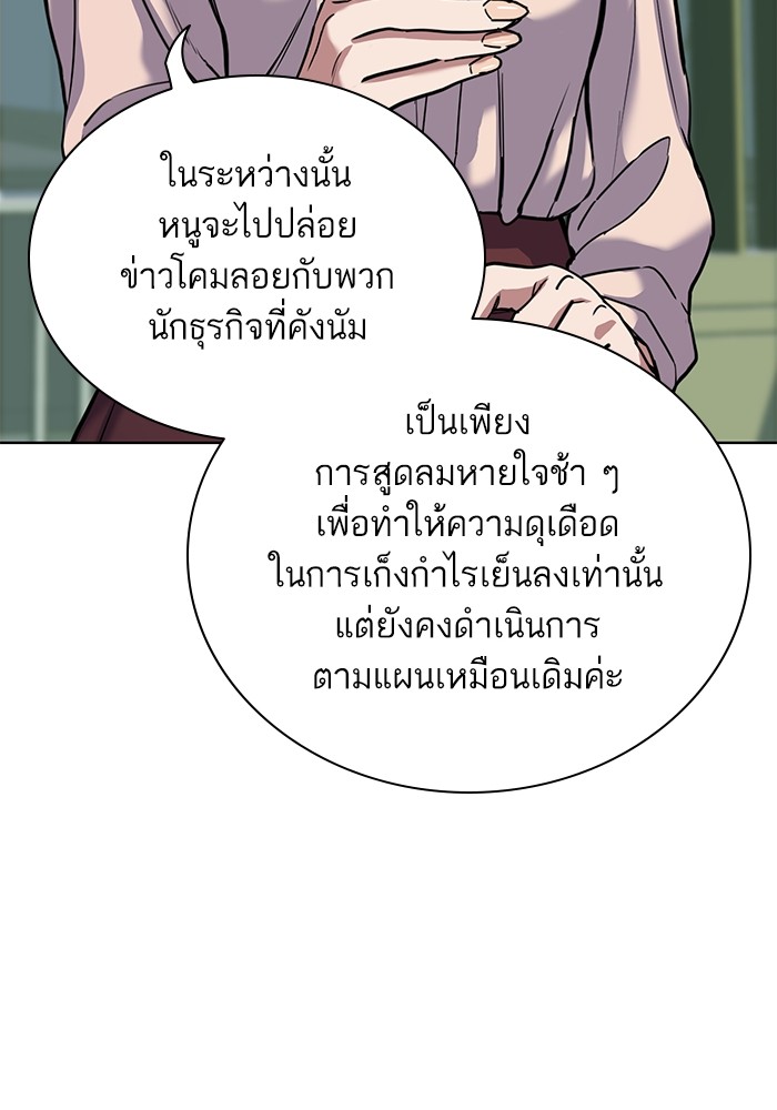 The Chaebeol’s Youngest Son (Reborn Rich) ตอนที่ 85 — หน้า 64 จาก 114