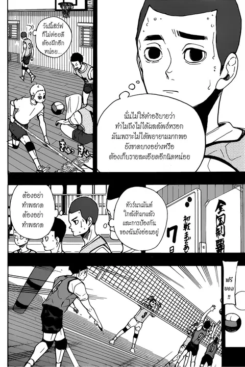 Haikyuu!! ตอนที่ 351 — หน้า 8 จาก 17