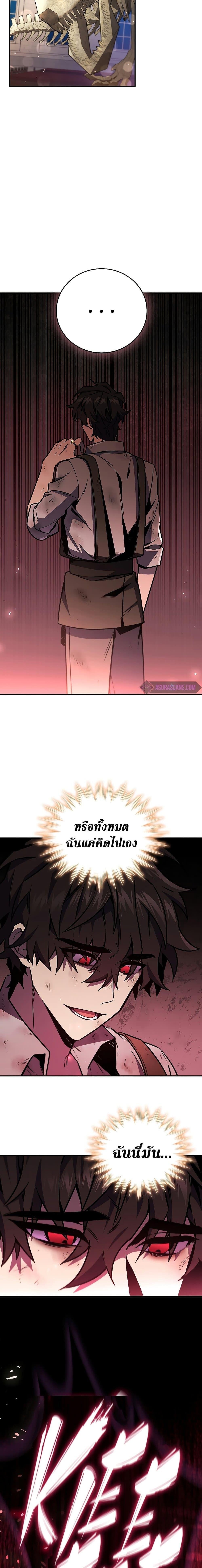 Dragon-Devouring Mage ย้อนเวลาจอมเวทย์กลืนมังกร ตอนที่ 1 — หน้า 24 จาก 32