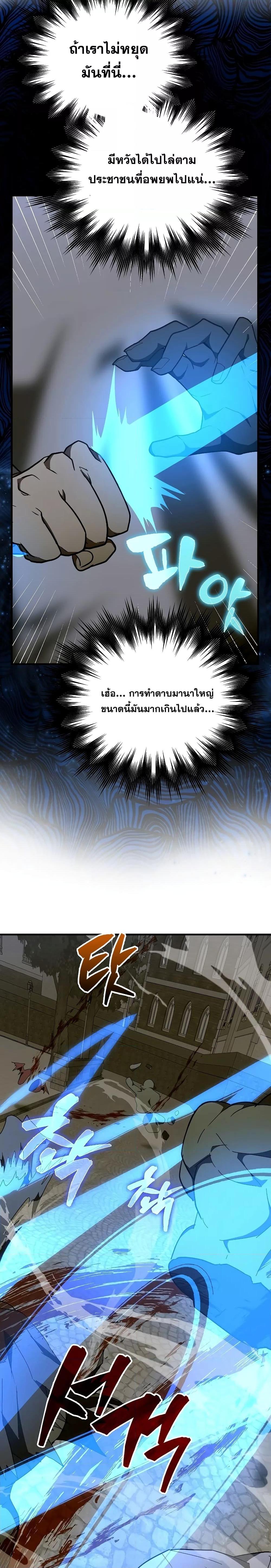 To Hell With Being a Saint, I’m a Doctor ตอนที่ 60 — หน้า 16 จาก 28