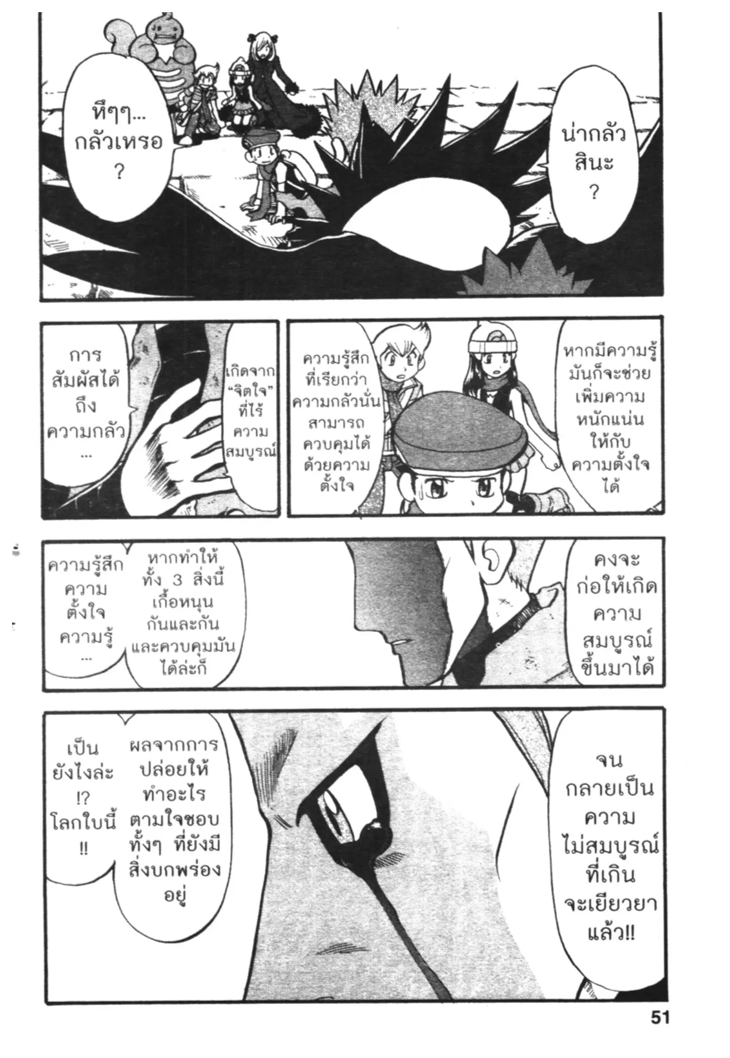 Pokémon ตอนที่ 415 — หน้า 6 จาก 18