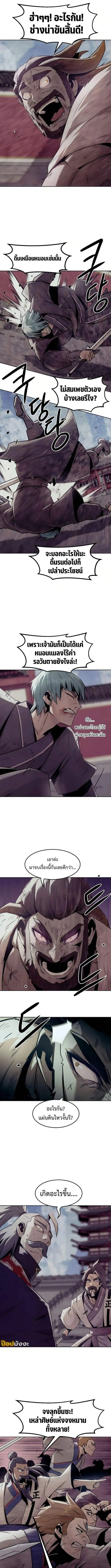 Becoming the Sacheon Dang’s Swordsmaster-Rank Young Lord เส้นทางแห่งดาบ ตอนที่ 77 — หน้า 4 จาก 14