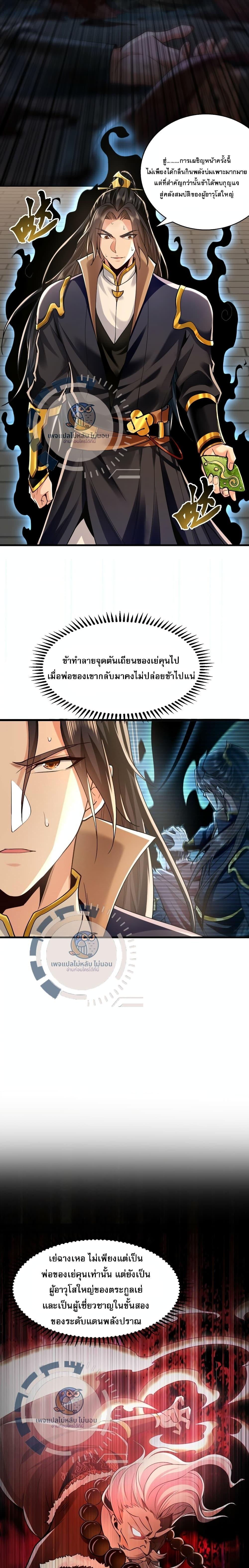 Million Times Attack Speed บ่มเพาะด้วยความเร็วหนึ่งล้านเท่า ตอนที่ 4 — หน้า 3 จาก 17