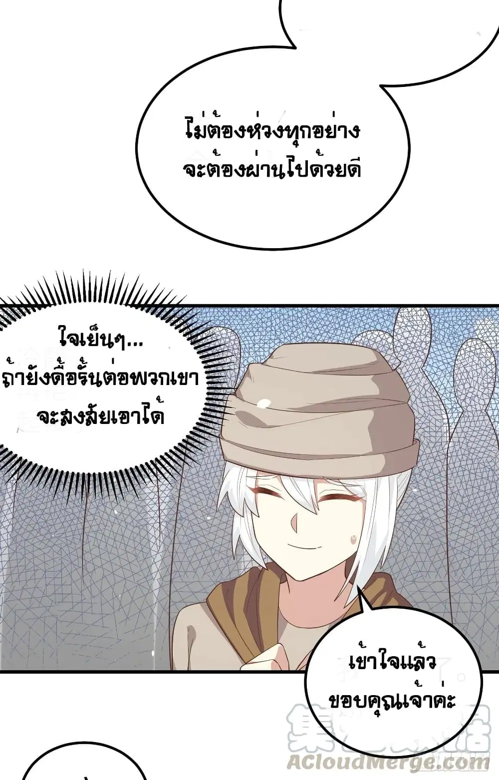 Starting From Today I’ll Work As A City Lord ตอนที่ 267 — หน้า 30 จาก 53
