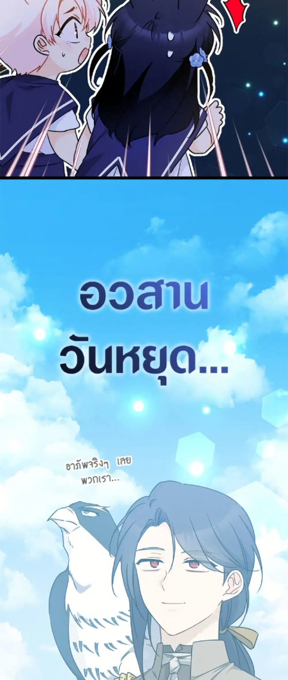 The Symbiotic Relationship Between a Panther and a Rabbit ตอนที่ 201 — หน้า 50 จาก 52
