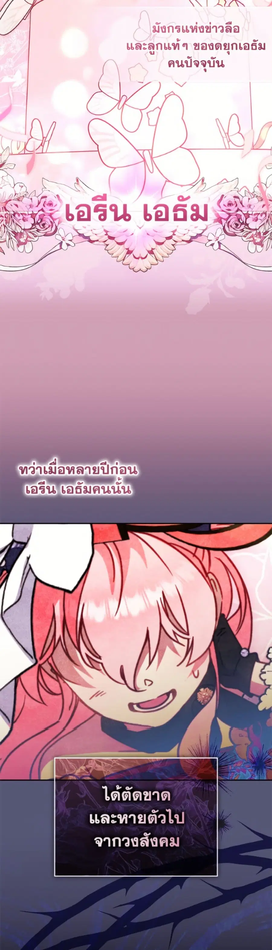 I’m Being Raised by Villains เมื่อฉันถูกเลี้ยงโดยเหล่าวายร้าย ตอนที่ 116 — หน้า 6 จาก 52