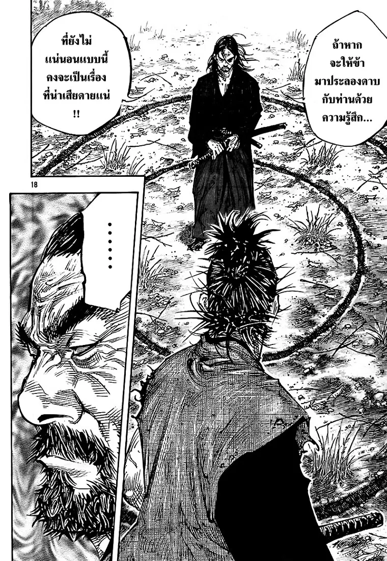 Vagabond ตอนที่ 280 — หน้า 17 จาก 20