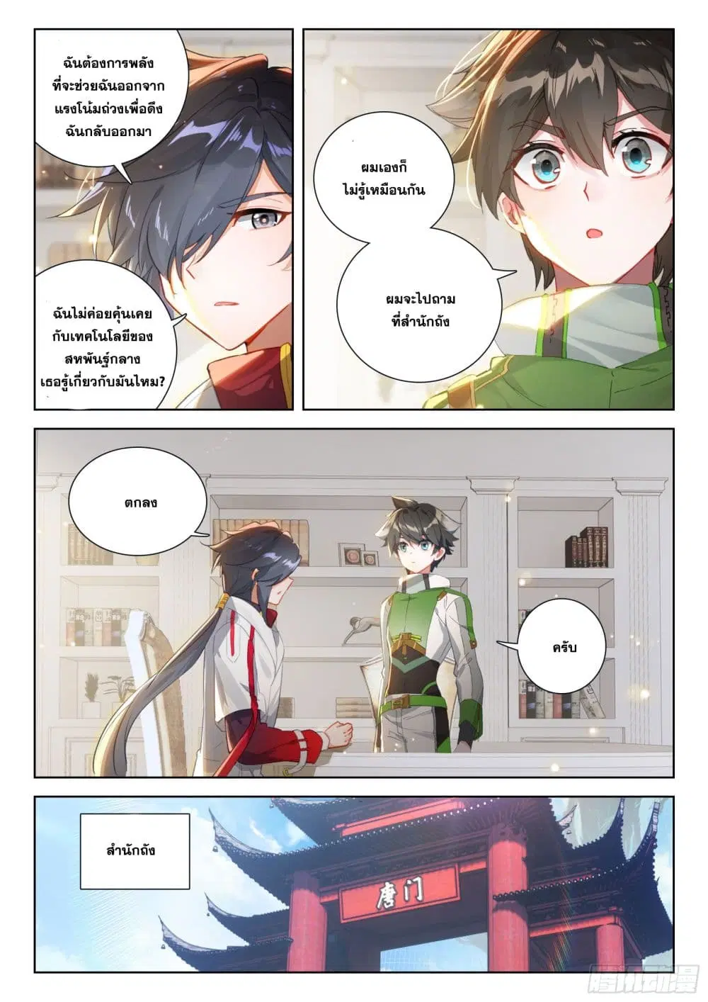 Douluo Dalu IV: Zhongji Douluo ตอนที่ 389 — หน้า 4 จาก 18