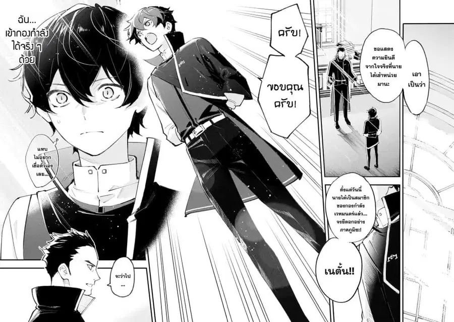 Maryoku Zero no Saikyou Kenja: Mahou Riron o Kiwametara, Sekai Saikyou ni Natteita ตอนที่ 1 — หน้า 63 จาก 72