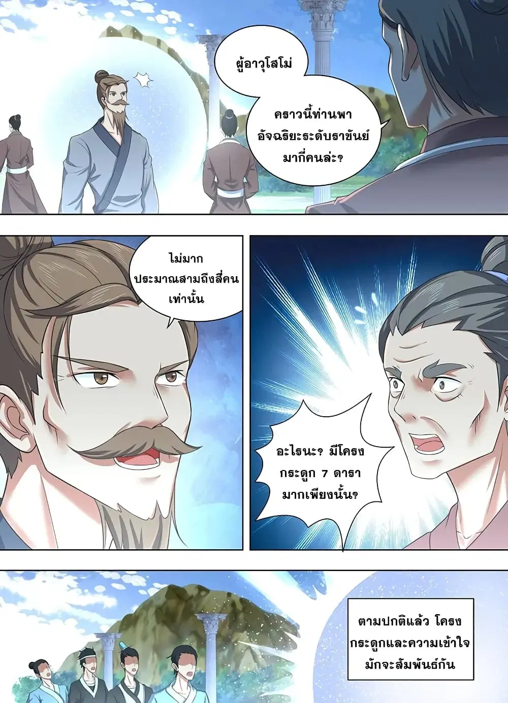 Yong Heng Zhi Zun ตอนที่ 224 — หน้า 8 จาก 19