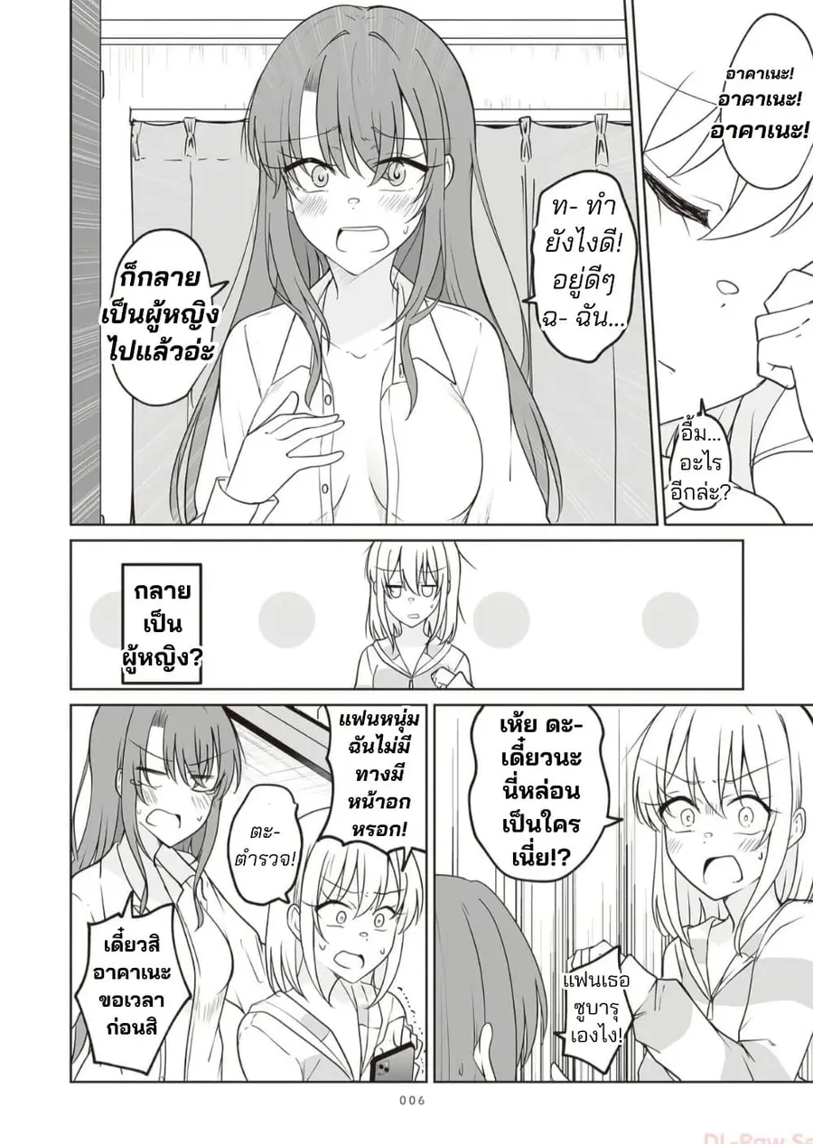 Daily Life of a Couple in Which the Boyfriend Became a Girl One Day ตอนที่ 13.1 — หน้า 3 จาก 6