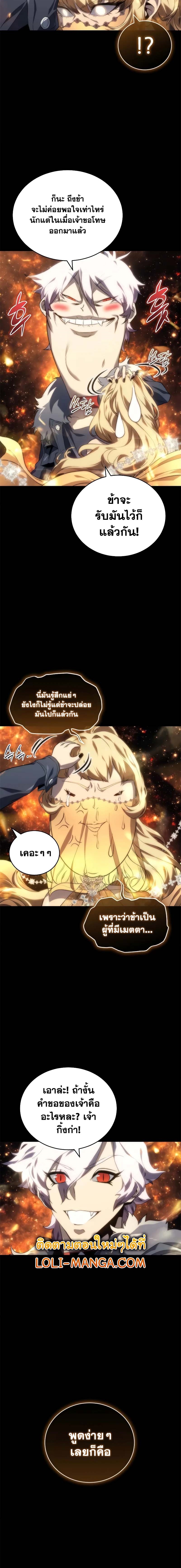 The Reason Why I Quit Demon King ตอนที่ 8 — หน้า 10 จาก 24