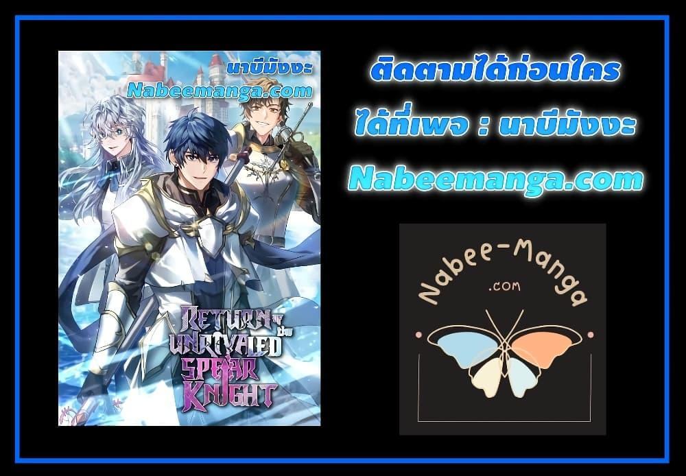 Return of The Unrivaled Spear Knight ตอนที่ 149 — หน้า 28 จาก 28