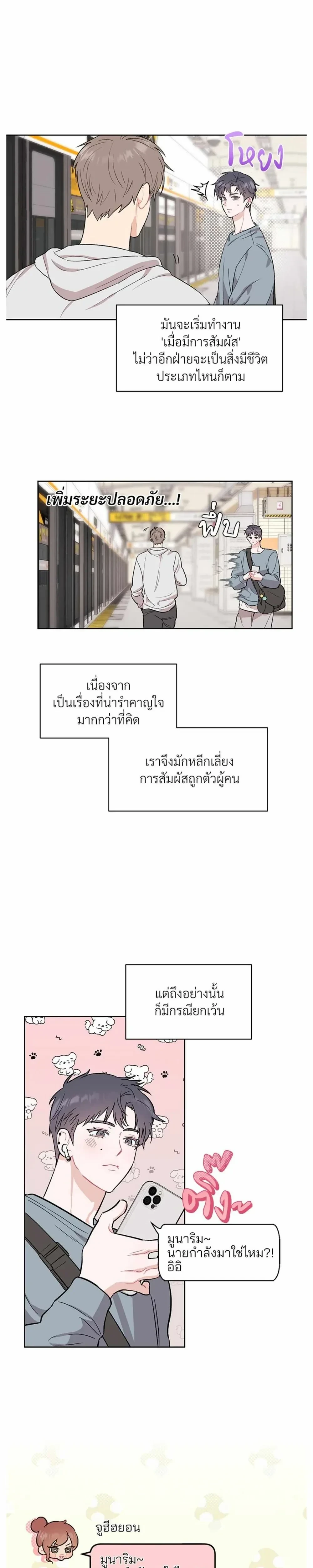 Don’t Read This Mind – รักนี้ขอทีอย่าอ่านใจ ตอนที่ 1 — หน้า 4 จาก 16