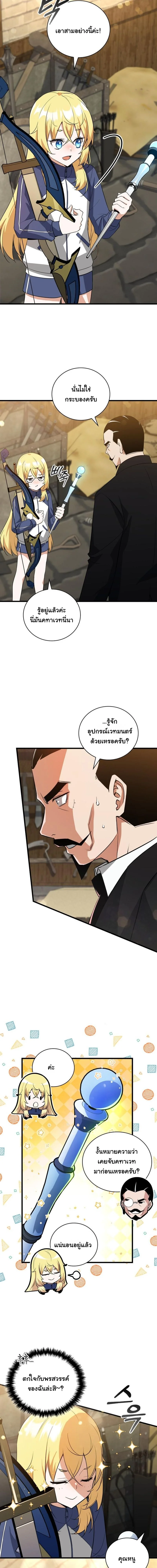 I Became the Academy Villain’s Daughter ปฏิบัติการปั๊มสเตตัสของลูกสาวจอมมาร ตอนที่ 3 — หน้า 6 จาก 14