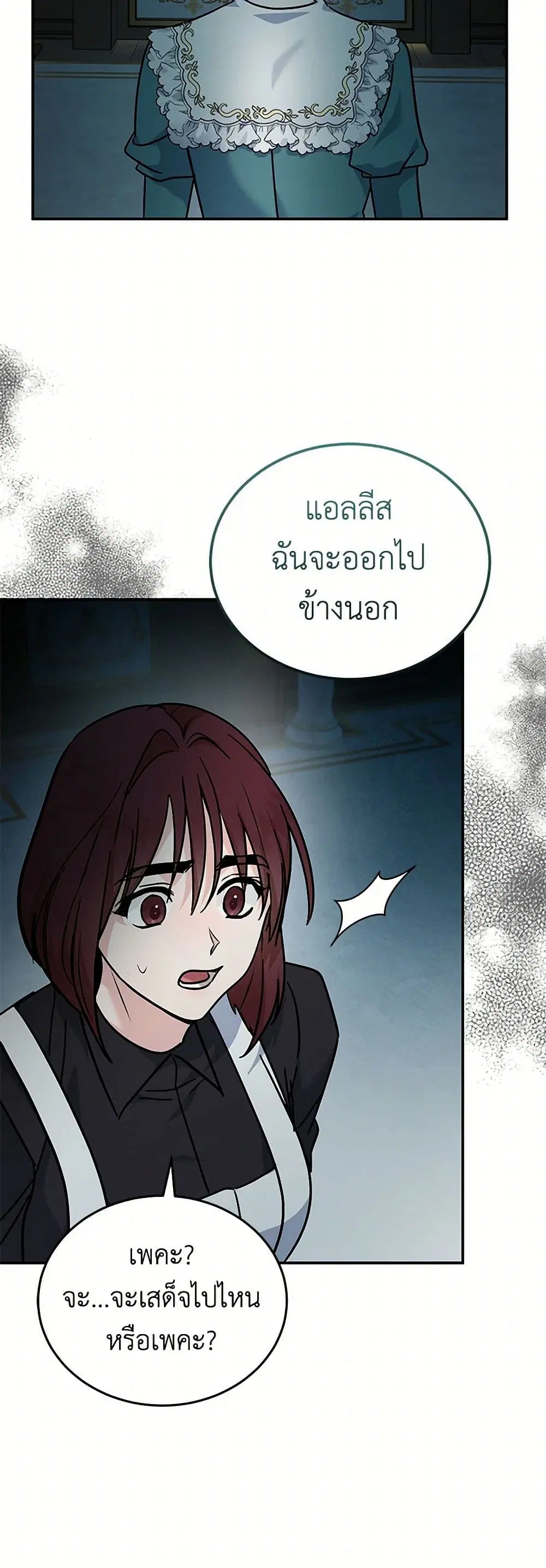 The Villainess Lives Again ตอนที่ 214 — หน้า 37 จาก 37