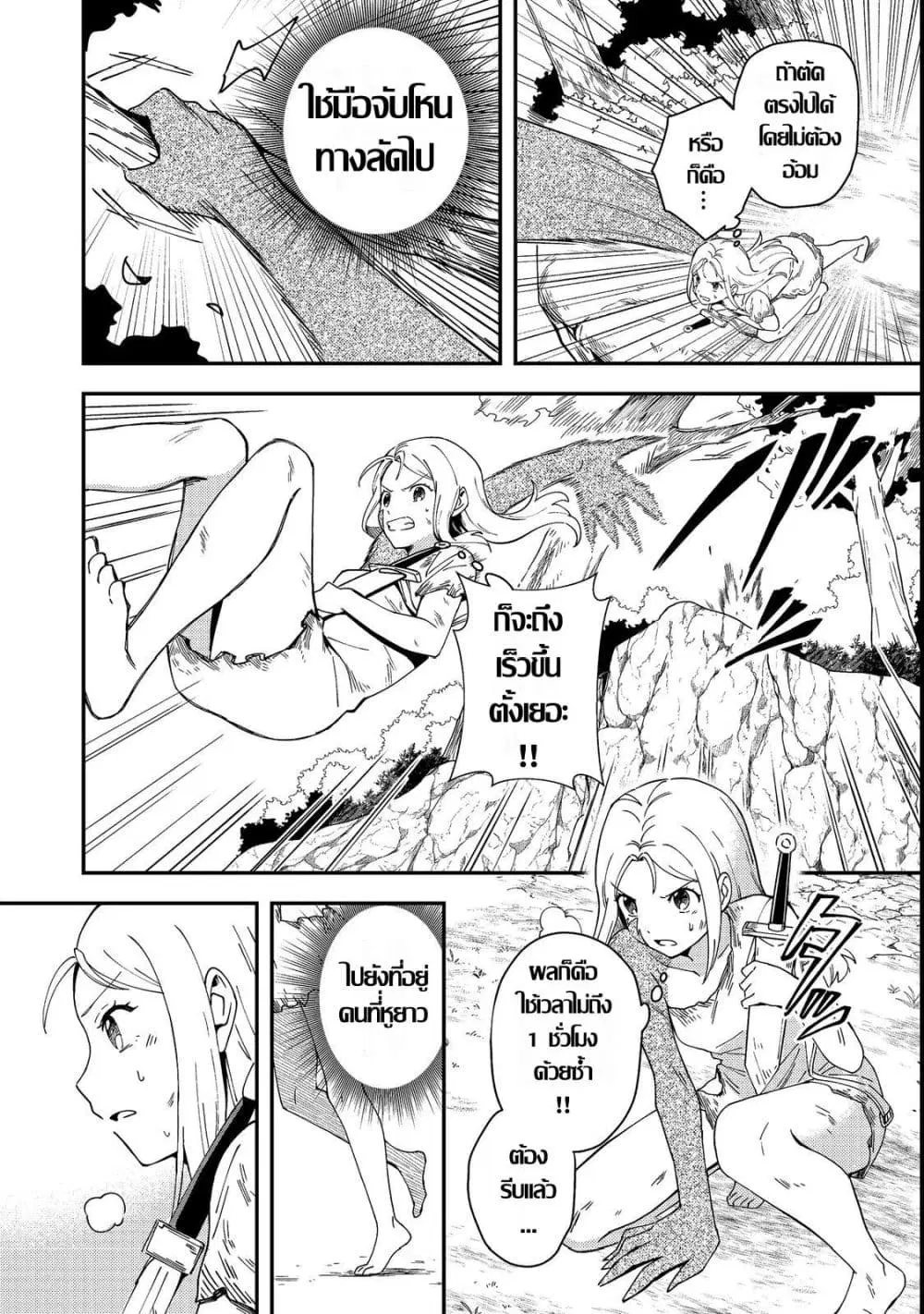 Hirotta Dorei-tachi ga Tabidatte Haya Juunen, Nazeka Ore ga Densetsu ni Natteita @COMIC ตอนที่ 9 — หน้า 2 จาก 29