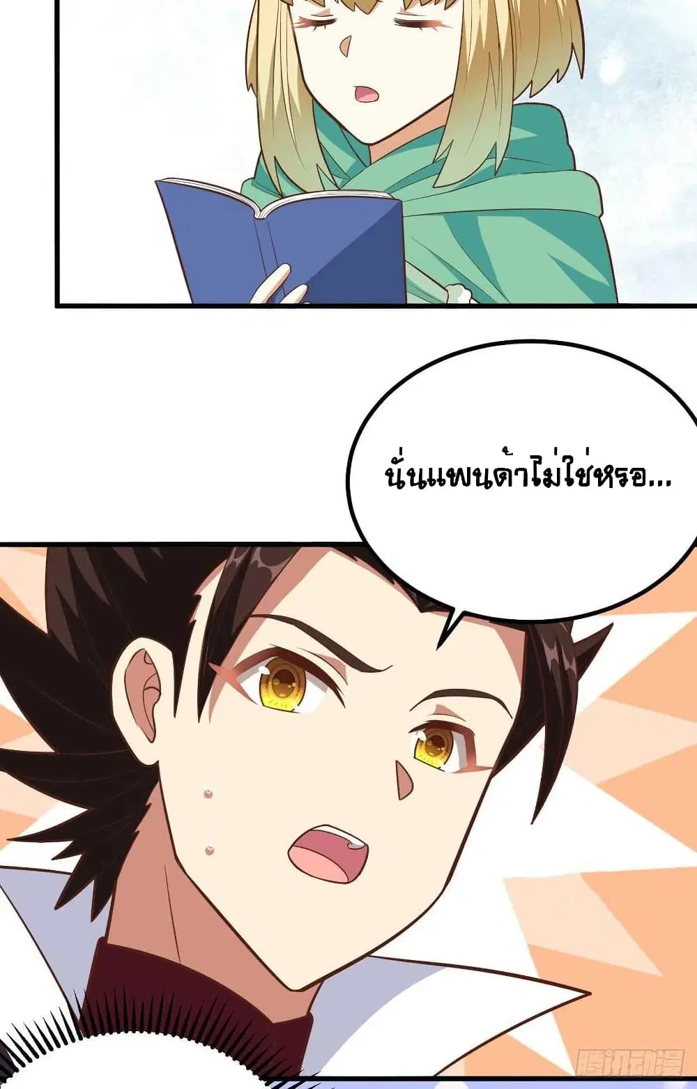Starting From Today I’ll Work As A City Lord ตอนที่ 274 — หน้า 7 จาก 50