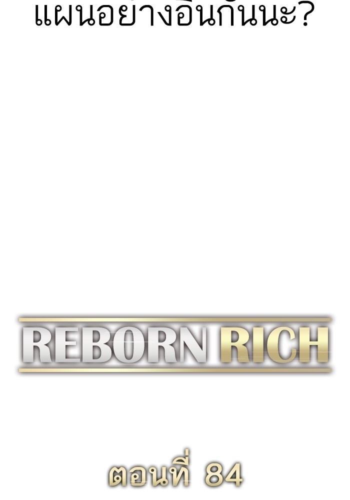 The Chaebeol’s Youngest Son (Reborn Rich) ตอนที่ 84 — หน้า 88 จาก 136