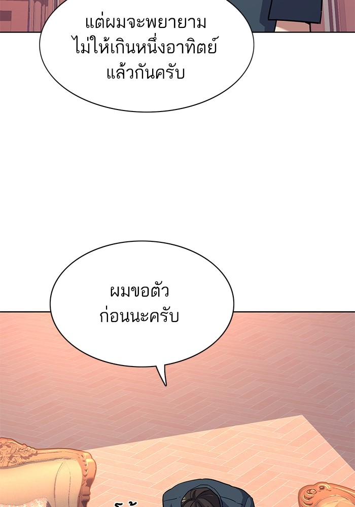 The Chaebeol’s Youngest Son (Reborn Rich) ตอนที่ 66 — หน้า 106 จาก 120