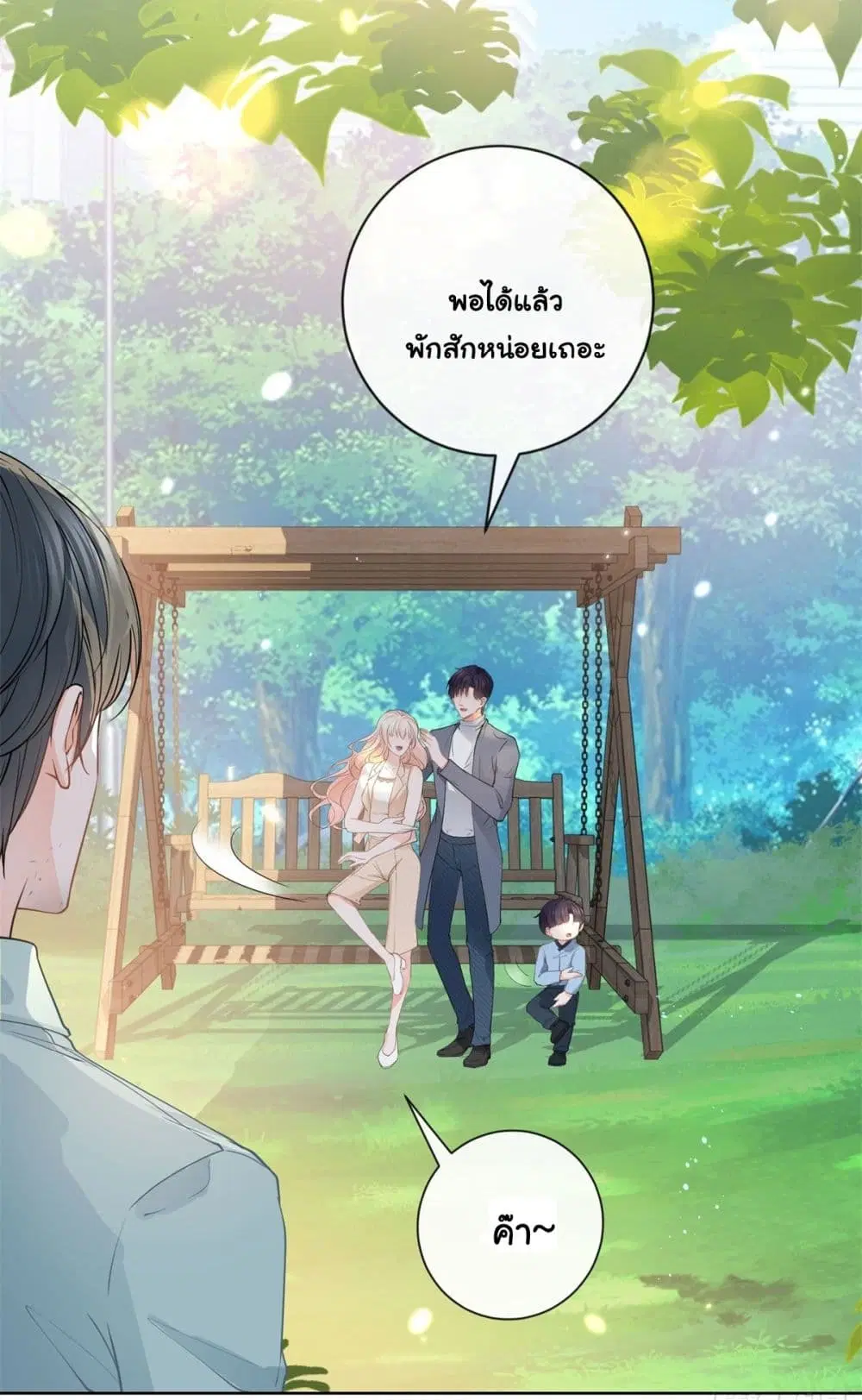 The Lovely Wife And Strange Marriage ตอนที่ 388 — หน้า 25 จาก 46