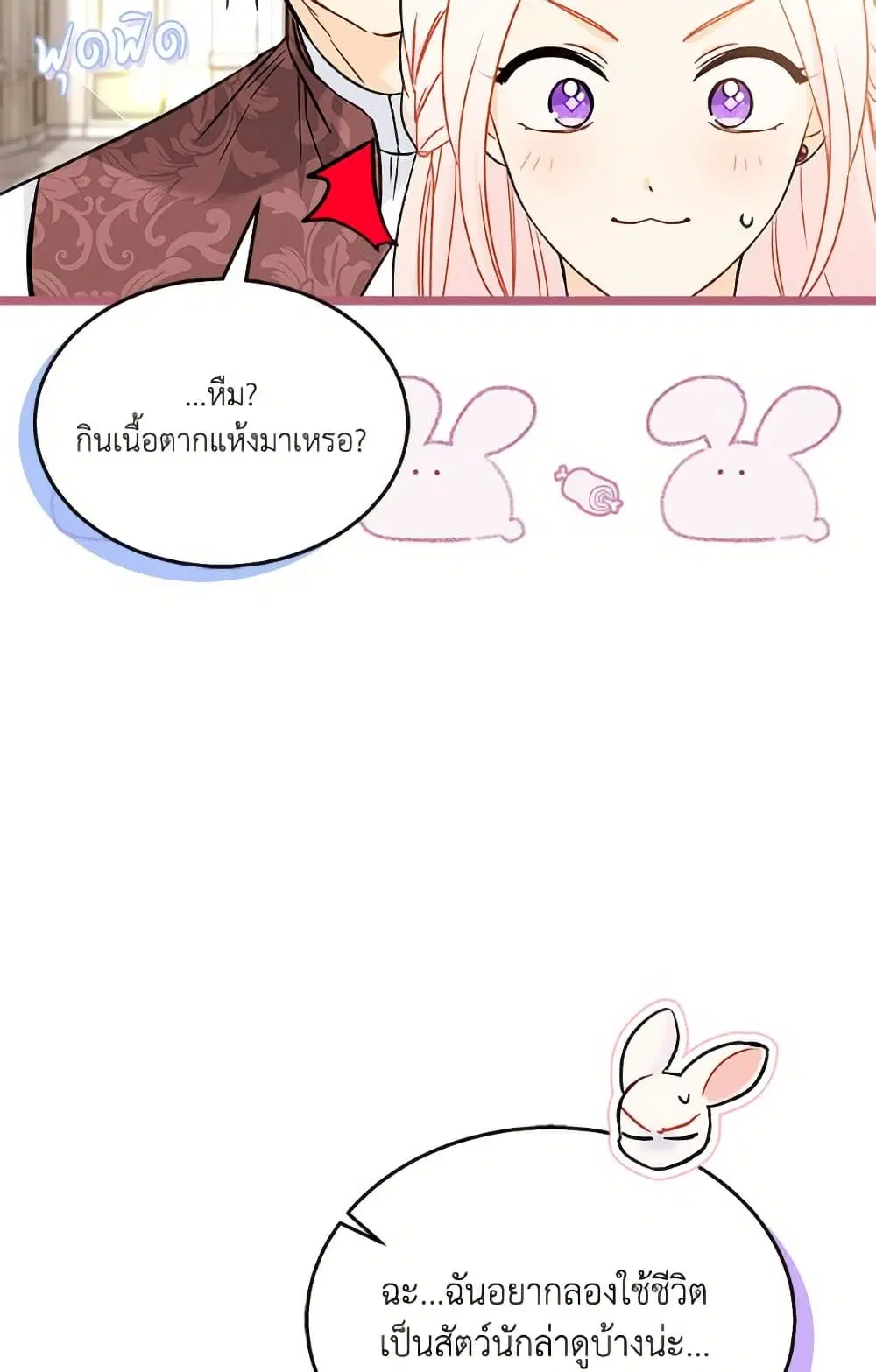 The Symbiotic Relationship Between a Panther and a Rabbit ตอนที่ 172 — หน้า 22 จาก 75