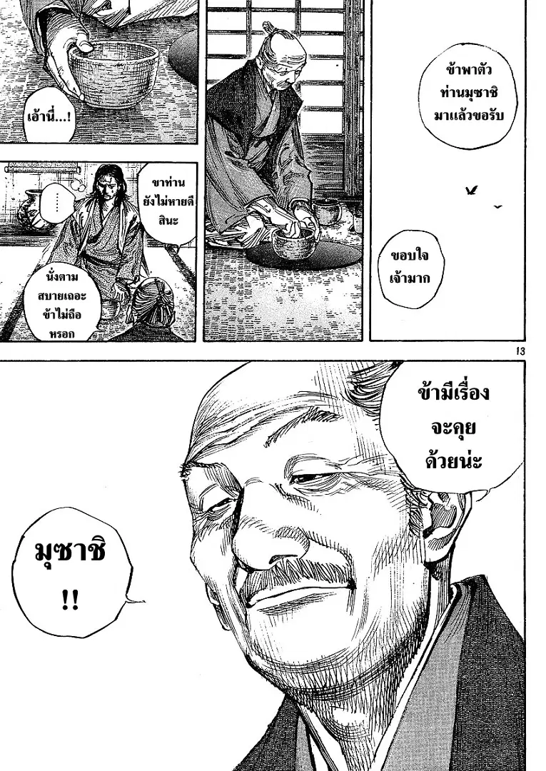Vagabond ตอนที่ 264 — หน้า 12 จาก 20