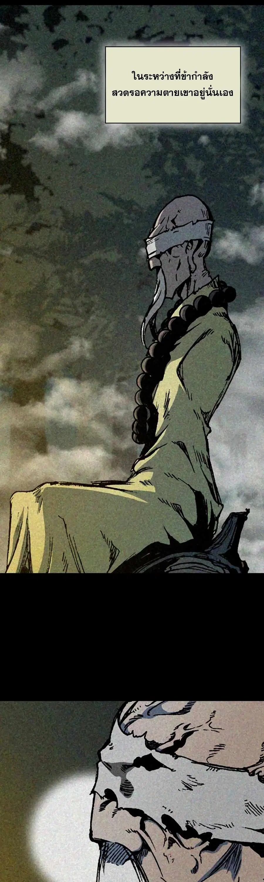 Memoir of the God of War ตอนที่ 212 — หน้า 28 จาก 76