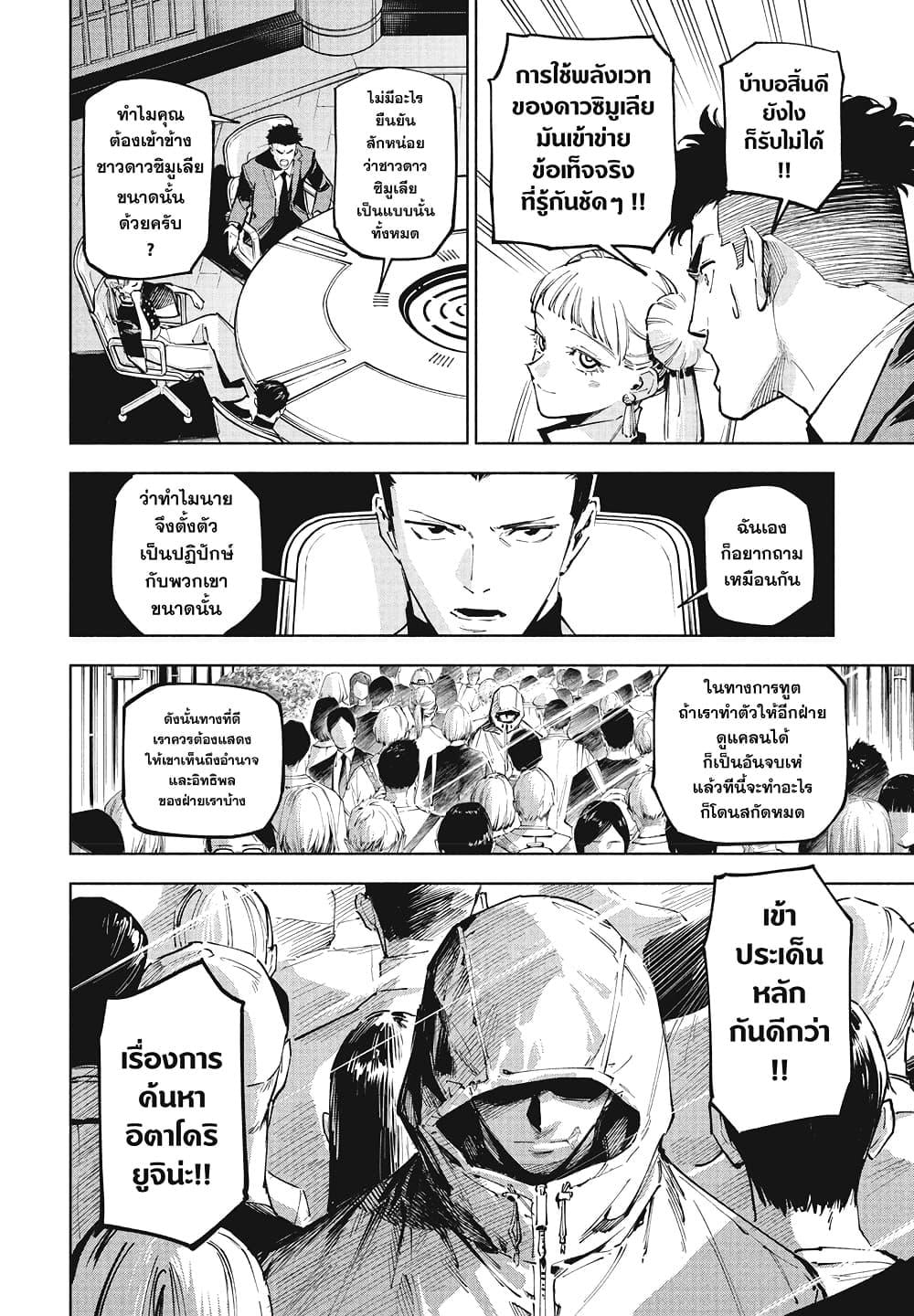 Jujutsu Kaisen Modulo มหาเวทย์ผนึกมาร Modulo ตอนที่ 10 — หน้า 4 จาก 19