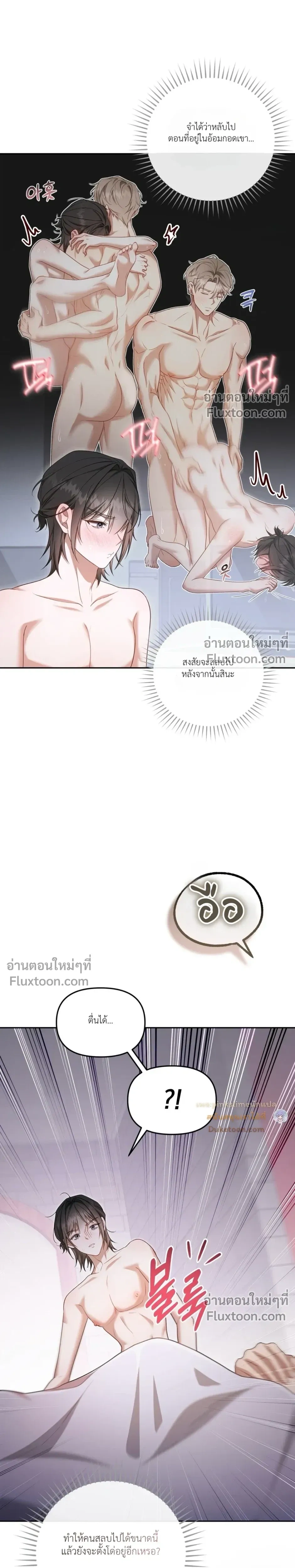 Even a Recluse Wants Love – แม้แต่คนเก็บตัวก็ยังอยากมีความรัก ตอนที่ 4 — หน้า 3 จาก 32