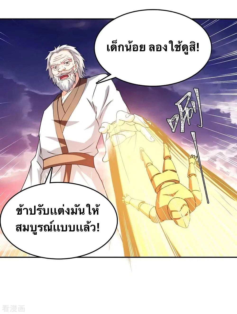 Strongest Leveling ตอนที่ 328 — หน้า 24 จาก 31