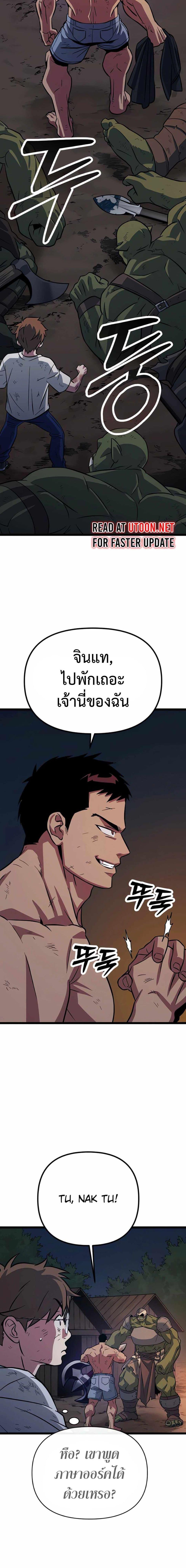The Barbarian of Seoul Station ตอนที่ 6 — หน้า 26 จาก 34
