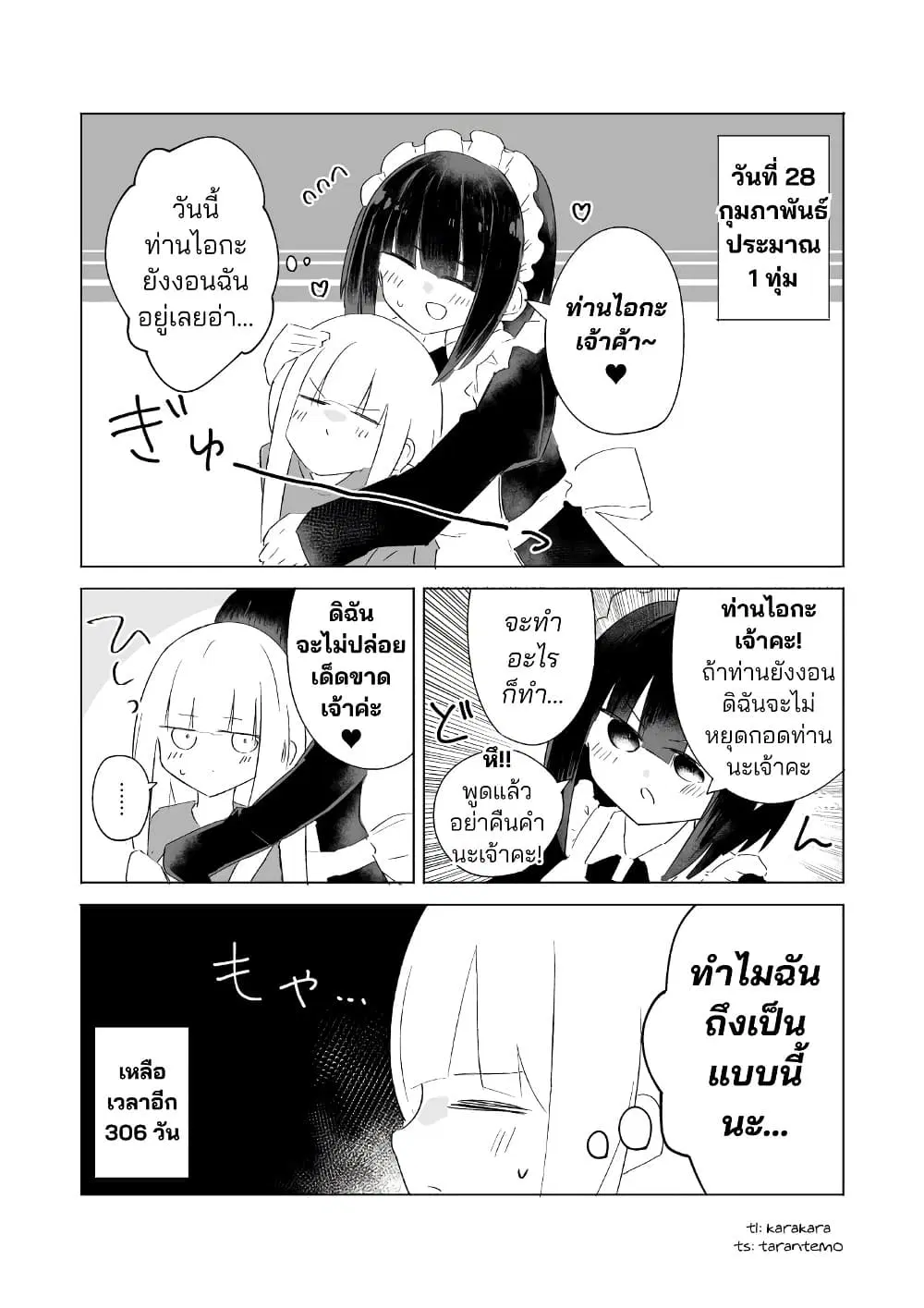 A Story About A Maid Conquering A Young Lady Within A Year ตอนที่ 12 — หน้า 4 จาก 6