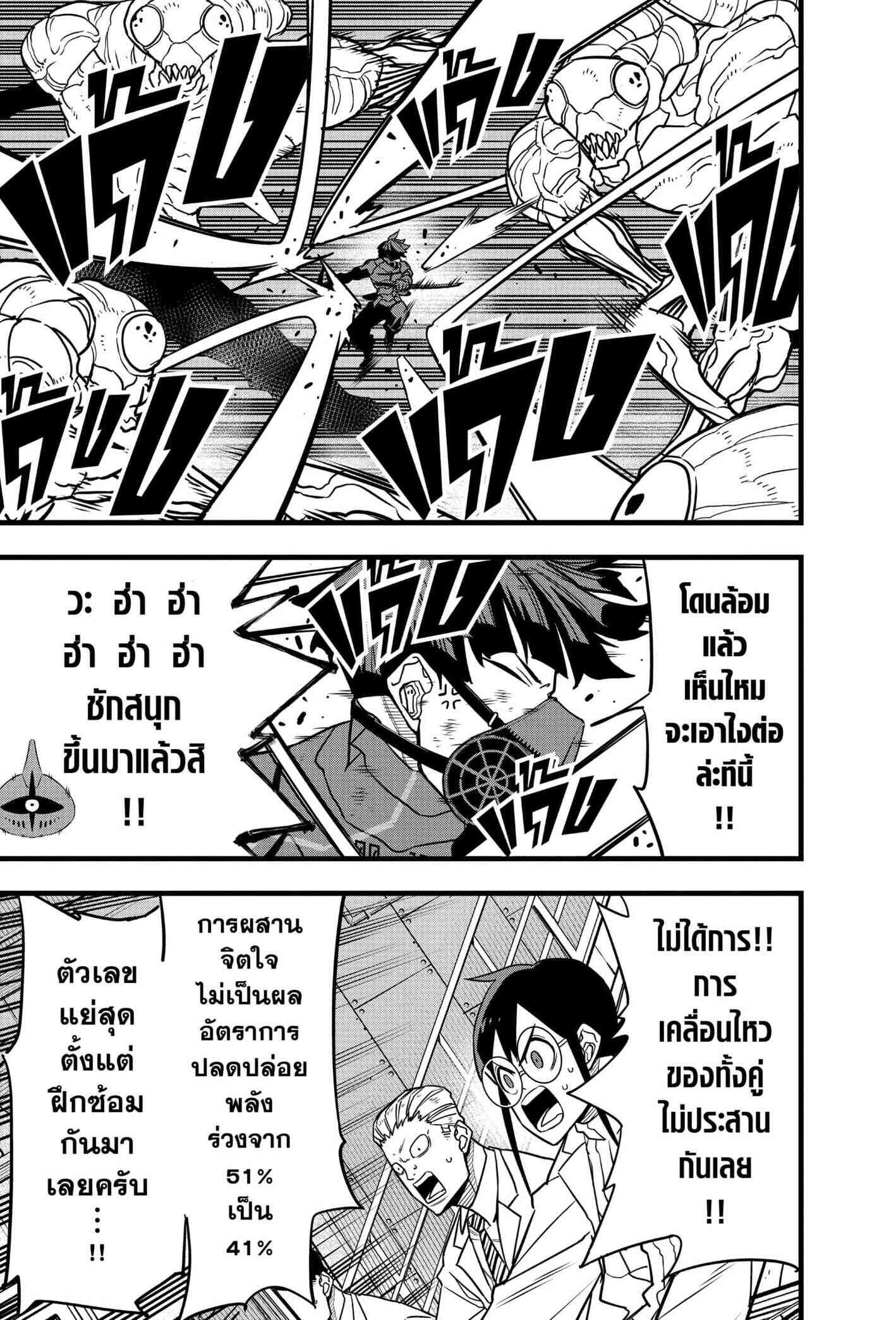 Kaiju no.8 ไคจูหมายเลข 8 ตอนที่ 73 — หน้า 17 จาก 27