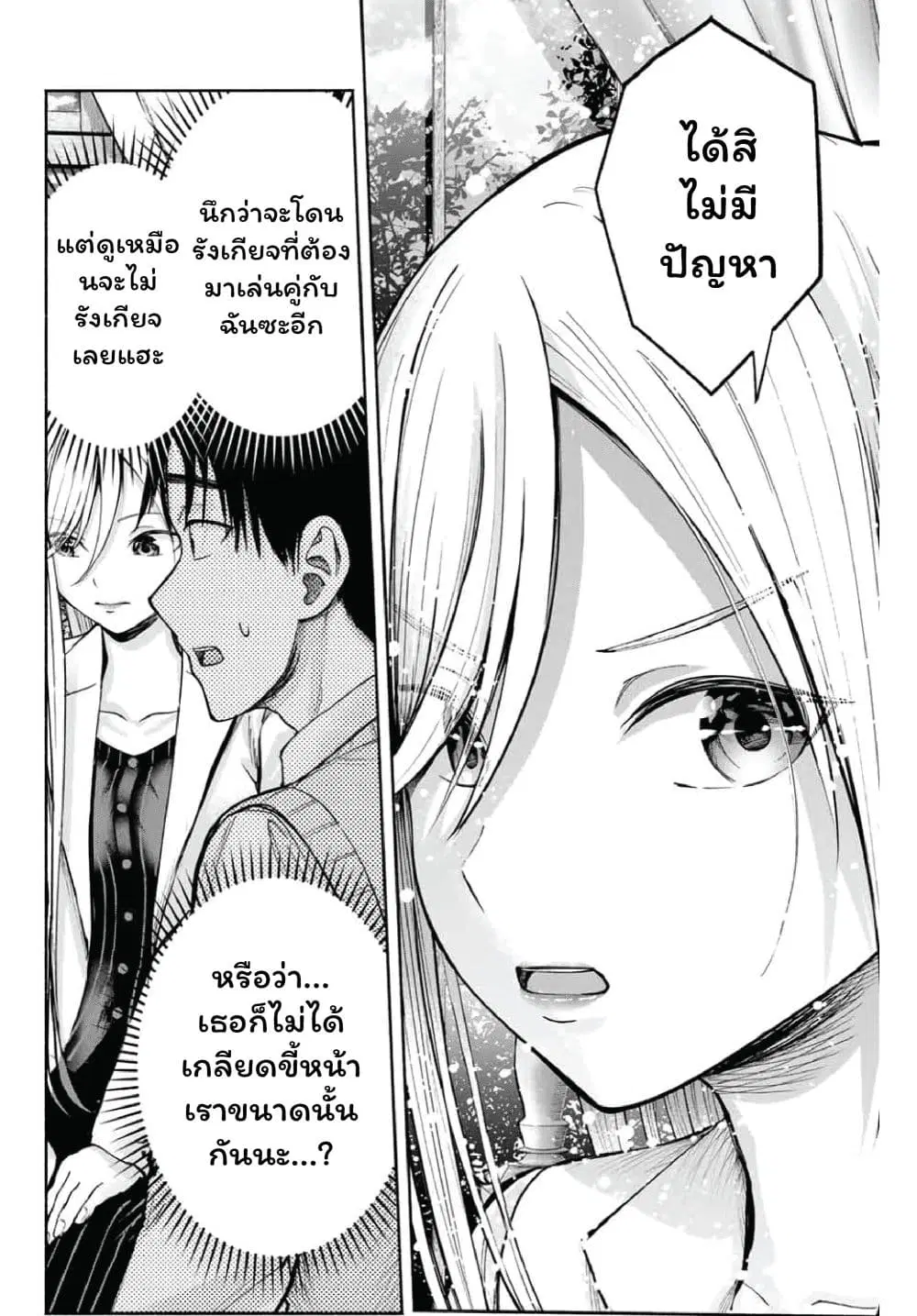 Sotsugyou Arubamu no Kanojotachi ตอนที่ 2 — หน้า 24 จาก 45