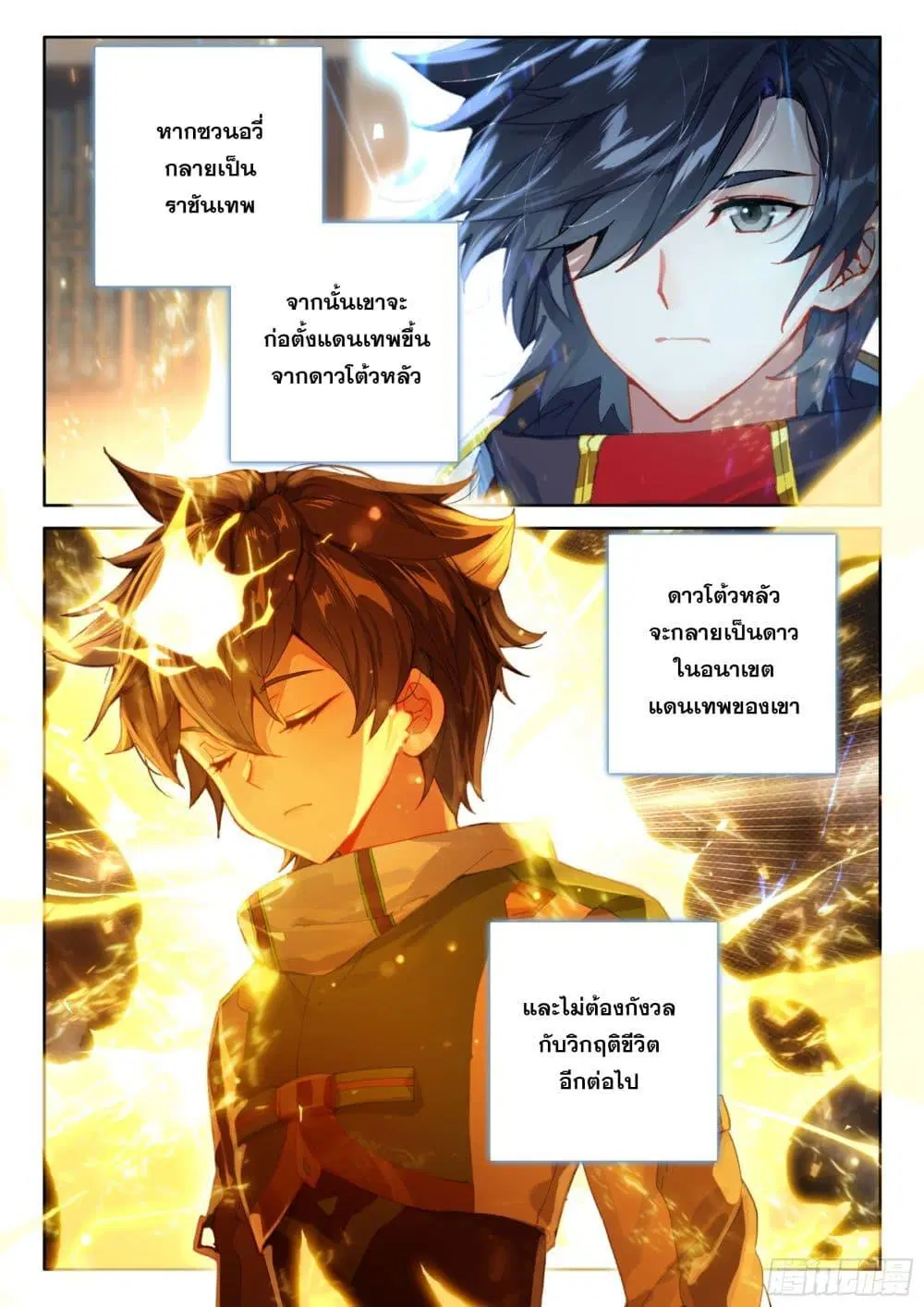 Douluo Dalu IV: Zhongji Douluo ตอนที่ 423 — หน้า 13 จาก 17