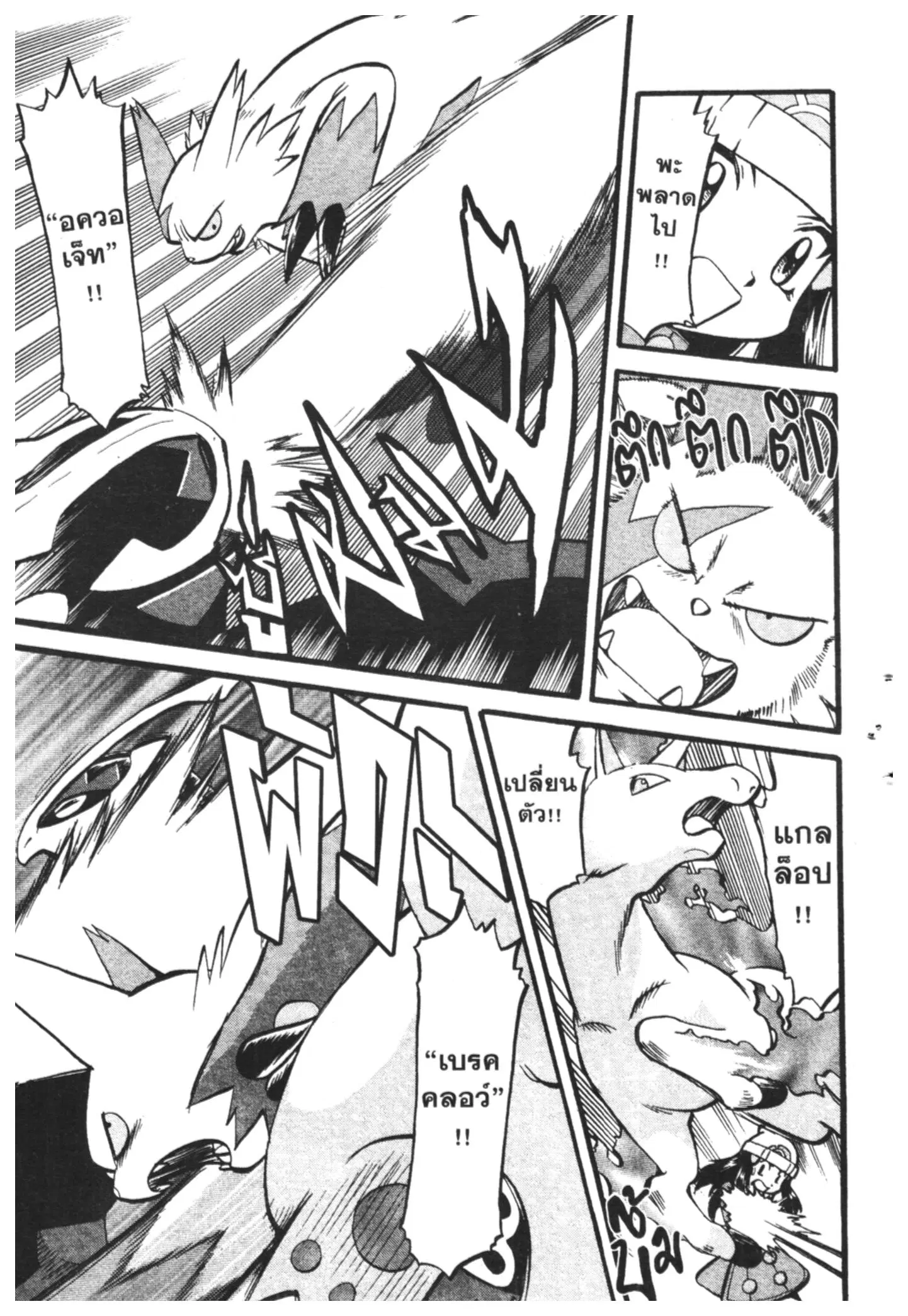 Pokémon ตอนที่ 419 — หน้า 6 จาก 17