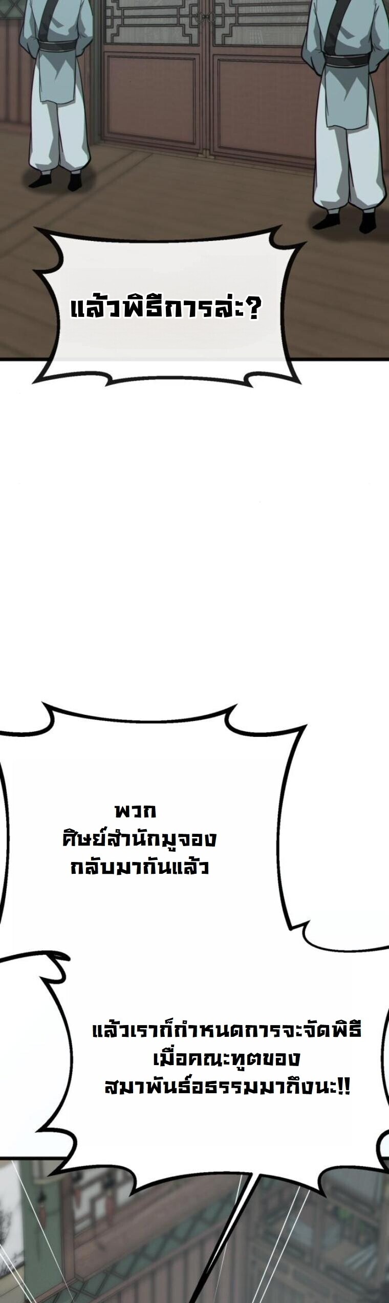 Initializing the Sect System ปฐมบทแห่งระบบสำนัก ตอนที่ 19 — หน้า 61 จาก 96