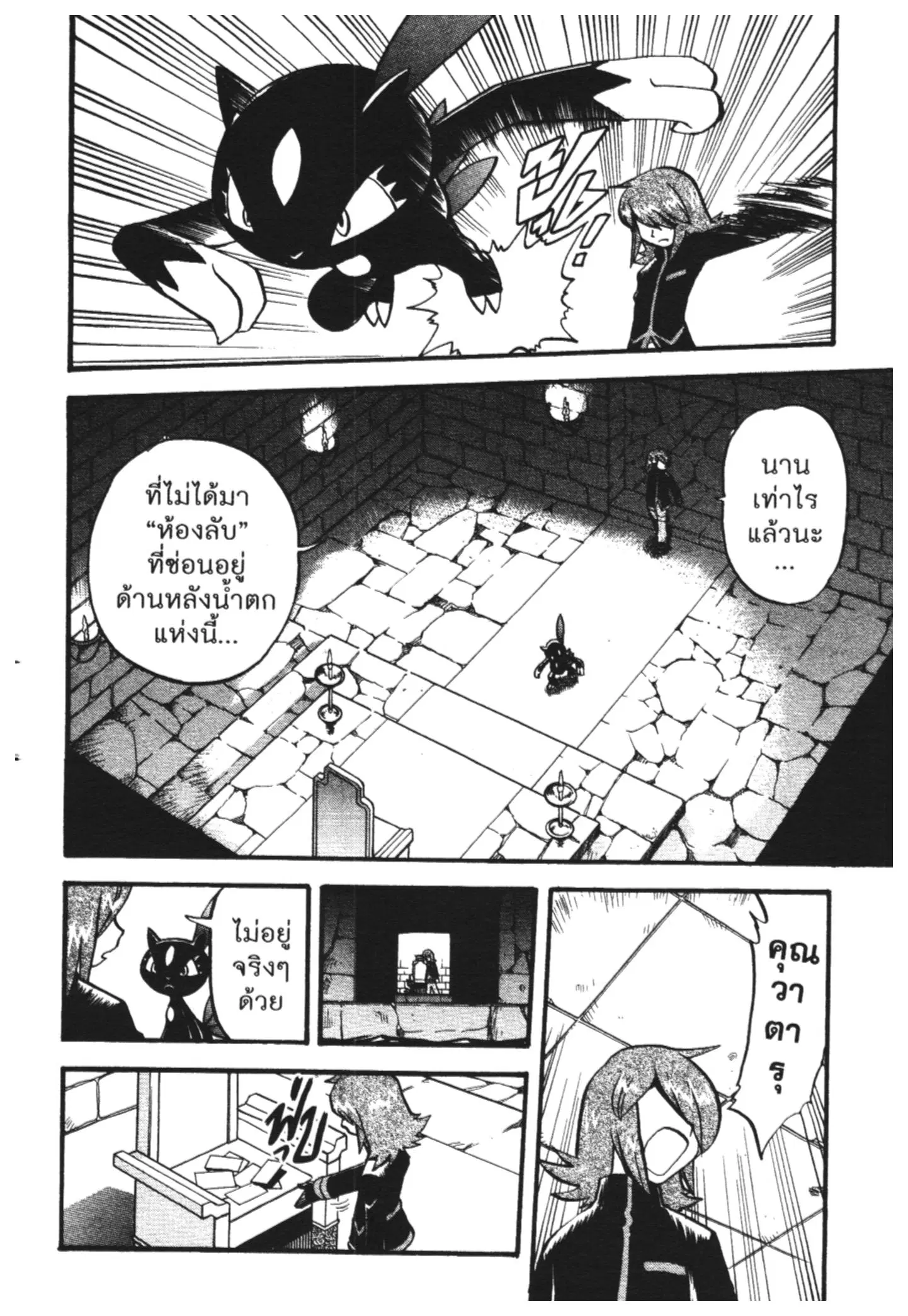 Pokémon ตอนที่ 445 — หน้า 5 จาก 22