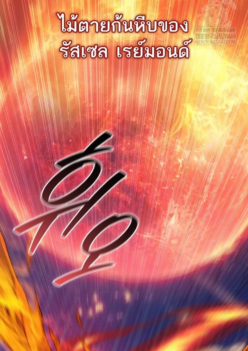 Dragon-Devouring Mage ย้อนเวลาจอมเวทย์กลืนมังกร ตอนที่ 129 — หน้า 92 จาก 138