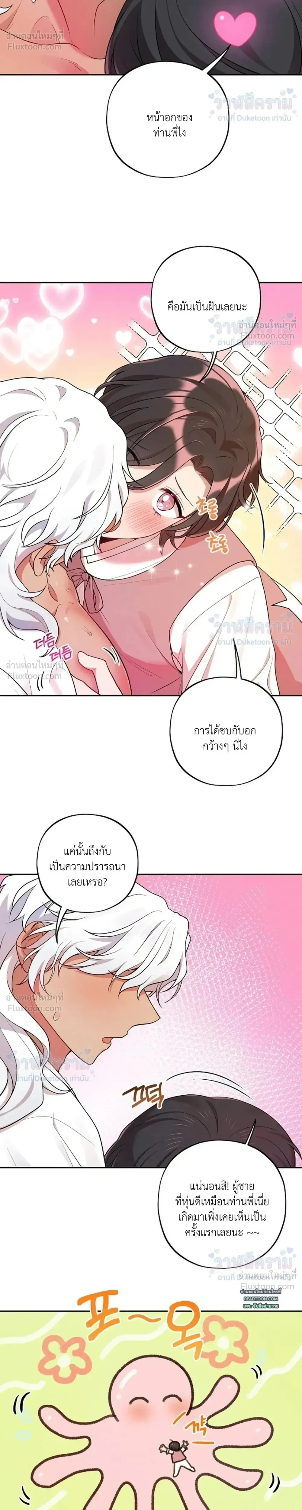 Even if I’m Small, It’s Okay! – ถึงจะตัวเล็กก็ไม่เป็นไร! ตอนที่ 2 — หน้า 11 จาก 22