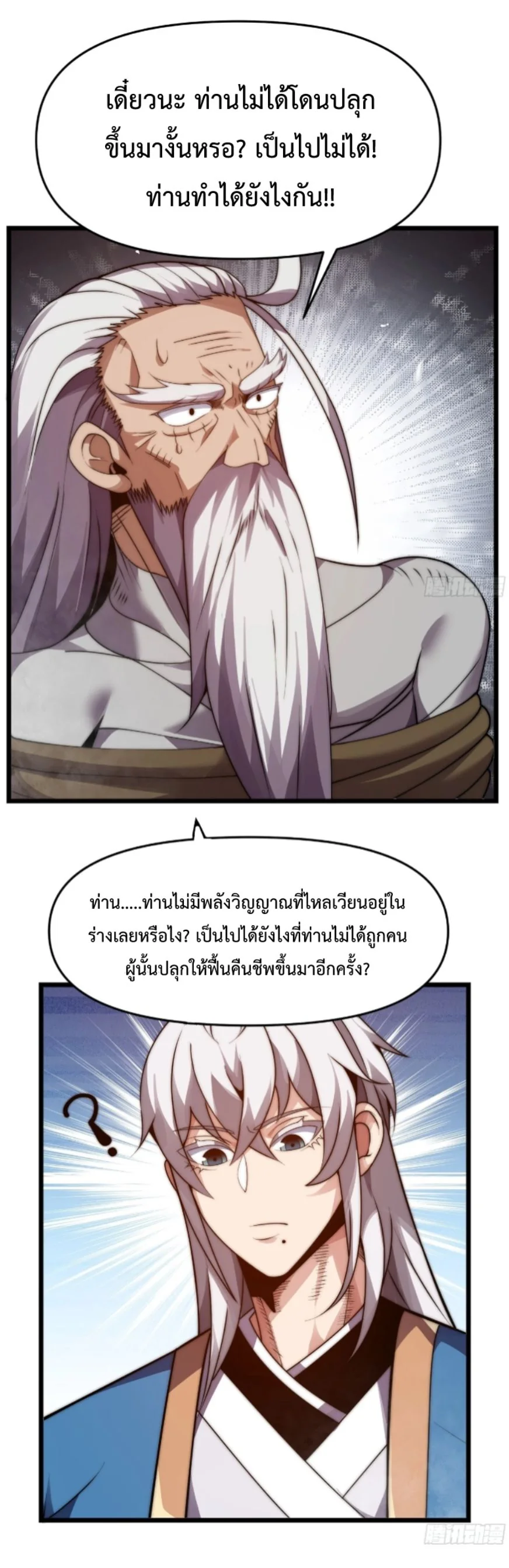 Ten Thousand Years Under Heavenly Tribulation ตอนที่ 11 — หน้า 5 จาก 39