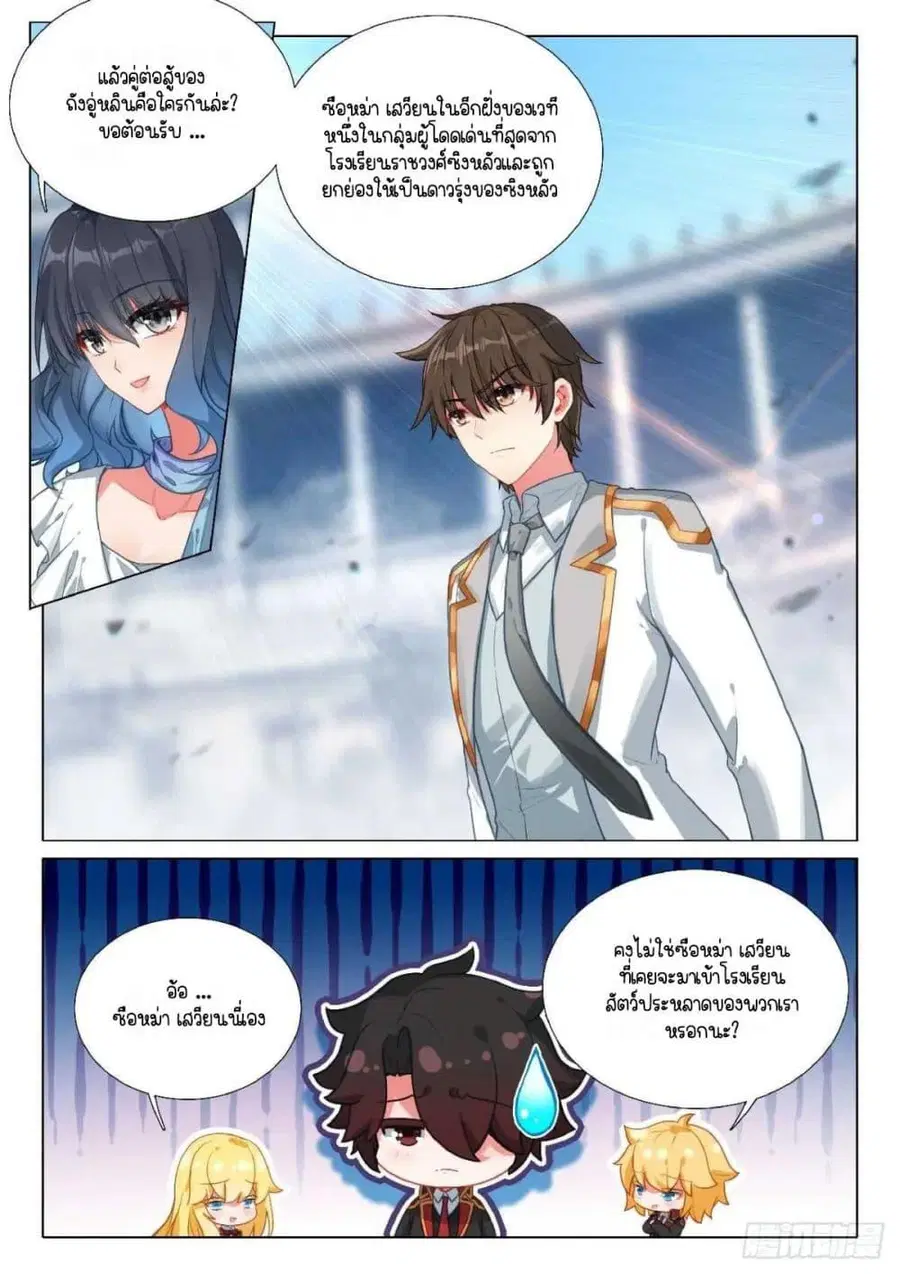 Douluo Dalu 3 Longwang Chuanshuo ตอนที่ 350 — หน้า 6 จาก 16