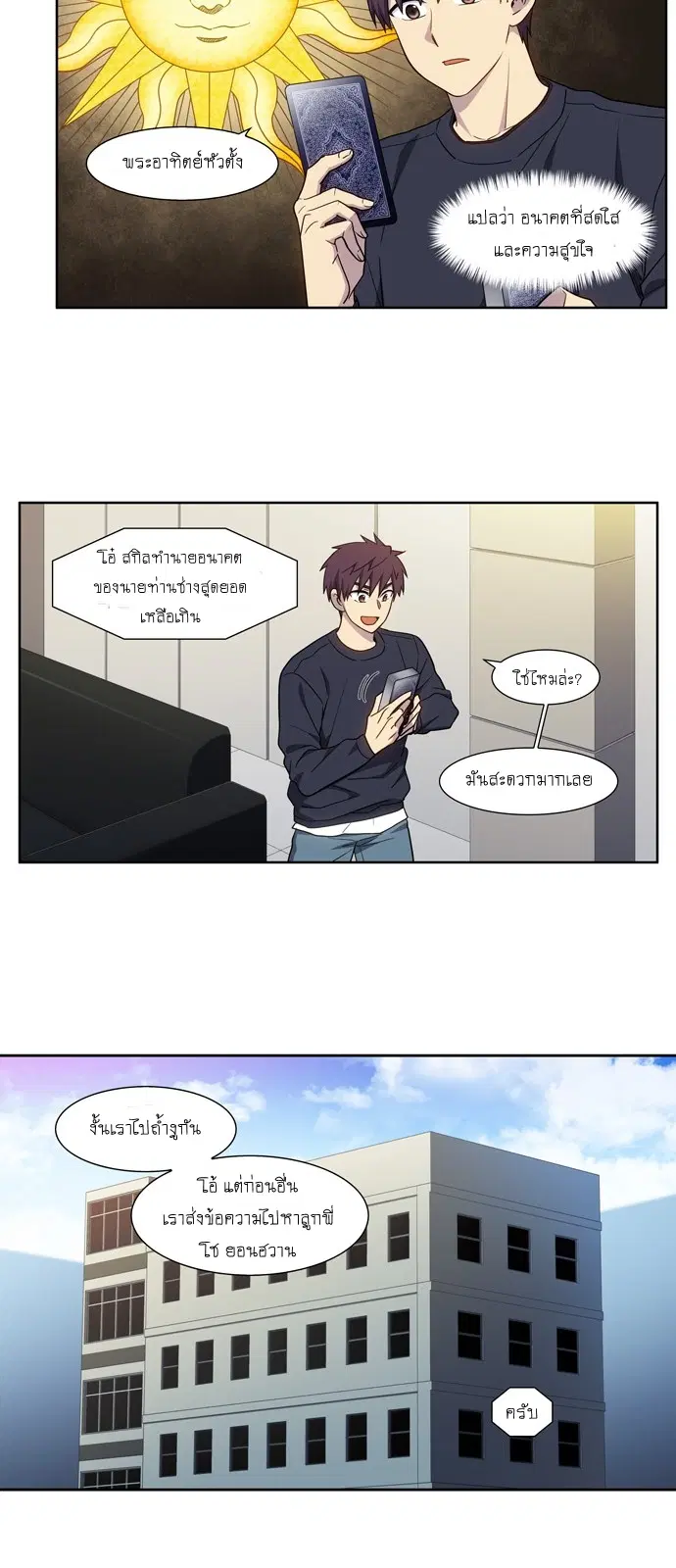 The Gamer ตอนที่ 422 — หน้า 16 จาก 20