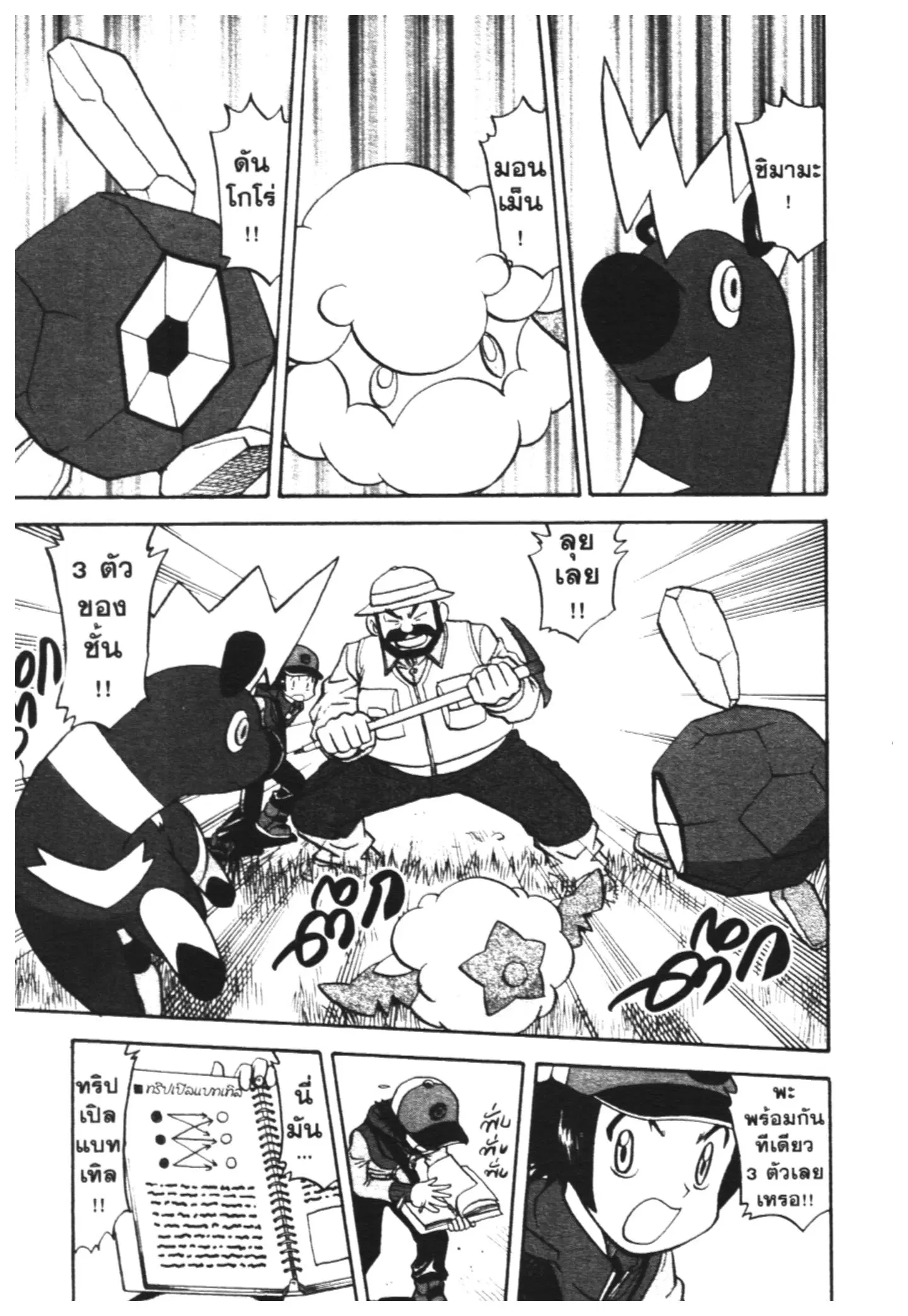 Pokémon ตอนที่ 464 — หน้า 7 จาก 26