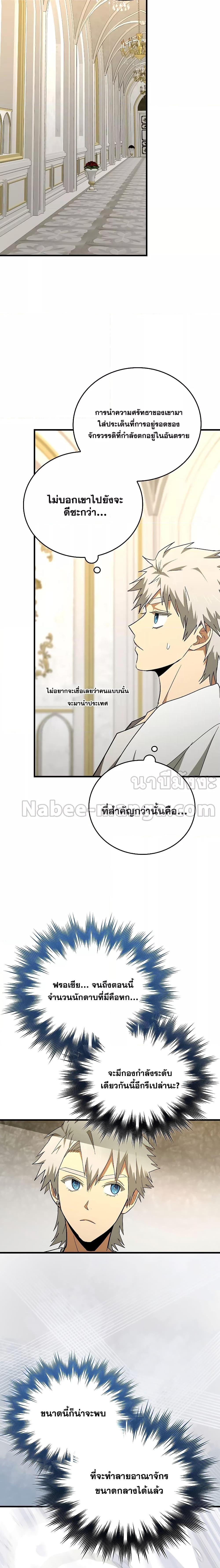 To Hell With Being a Saint, I’m a Doctor ตอนที่ 66 — หน้า 7 จาก 24