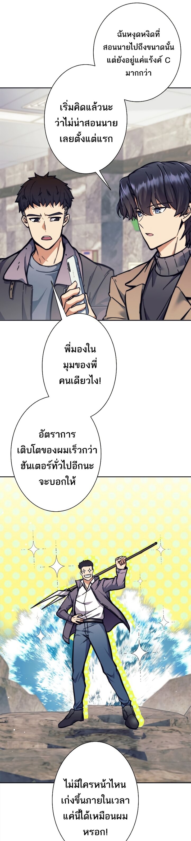 I’m an Ex-class Hunter ผมคือฮันเตอร์คลาส EX ตอนที่ 17 — หน้า 31 จาก 36
